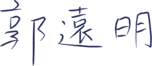 永續經營 1.2